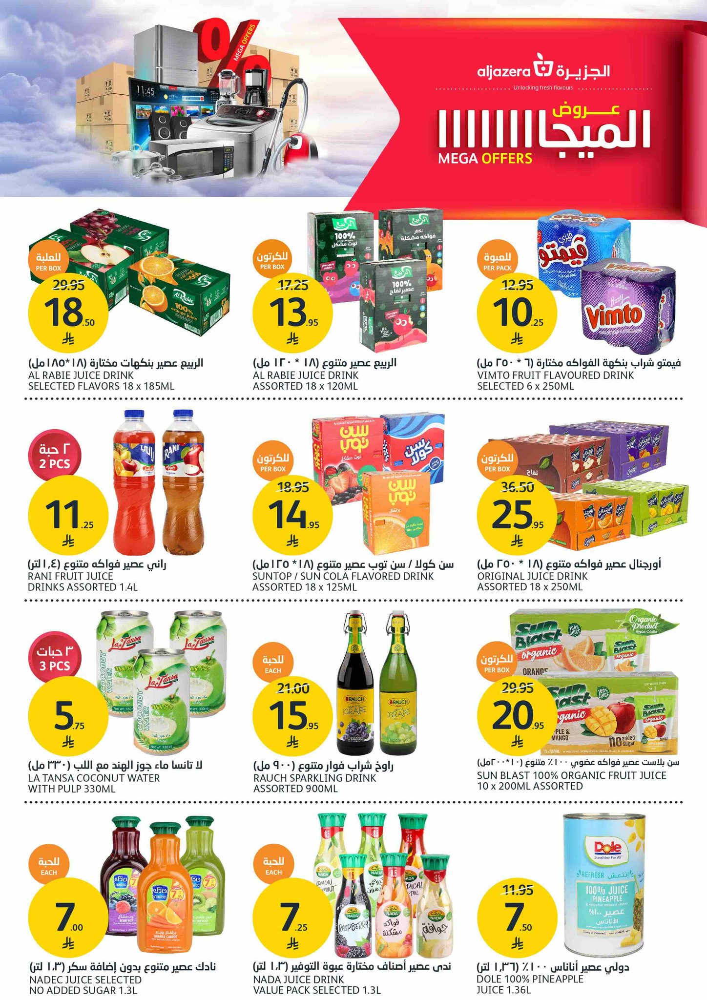 aljazera-markets offers from 1oct to 1oct 2025 عروض أسواق الجزيرة من 1 أكتوبر حتى 1 أكتوبر 2025 صفحة رقم 14